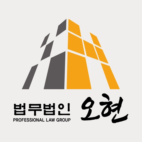 광주변호사 법무법인 오현
