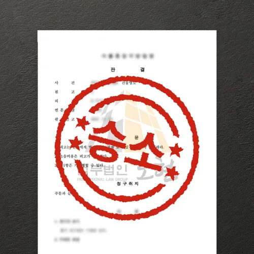 광주변호사 오현의 성공사례